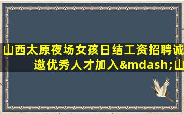 梧州夜场招聘