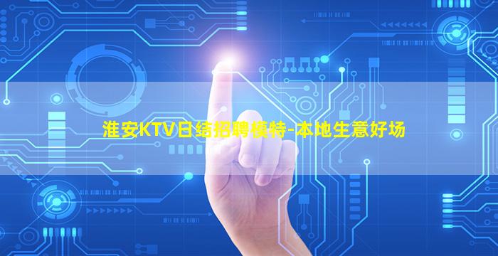 眉山夜总会招聘